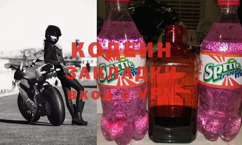 Кодеин Purple Drank Жирновск